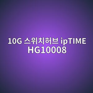 10g ec8aa4ec9c84ecb998ed9788ebb88c iptime hg10008 1790556831