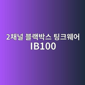 2ecb184eb8490 ebb894eb9e99ebb095ec8aa4 ed8c85ed81acec9ba8ec96b4 ib100 1790507249