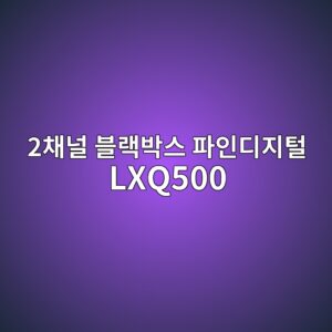 2ecb184eb8490 ebb894eb9e99ebb095ec8aa4 ed8c8cec9db8eb9494eca780ed84b8 lxq500 1790179194