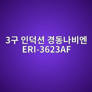 3eab5ac ec9db8eb8d95ec8598 eab2bdeb8f99eb8298ebb984ec9794 eri 3623af 1790419950