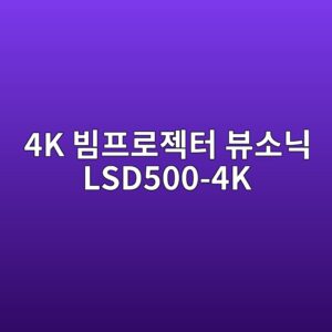 4k ebb994ed9484eba19ceca09ded84b0 ebb7b0ec868ceb8b89 lsd500 4k 1790556595