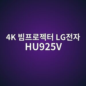 4k ebb994ed9484eba19ceca09ded84b0 lgeca084ec9e90 hu925v 1790507957