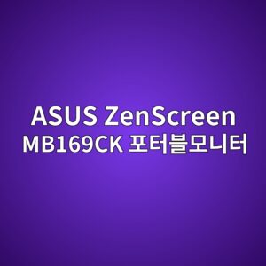 asus zenscreen mb169ck ed8faced84b0ebb894ebaaa8eb8b88ed84b0 1790051631