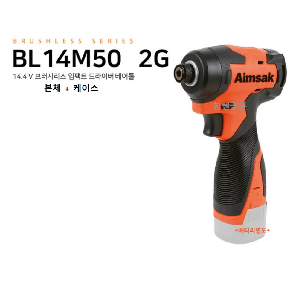전동드릴 아임삭 BL14M50 스펙 비교