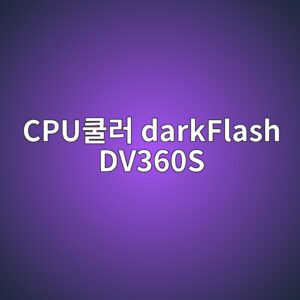 cpuecbfa8eb9fac darkflash dv360s 1790177377