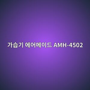 eab080ec8ab5eab8b0 ec9790ec96b4eba994ec9db4eb939c amh 4502 1790507343
