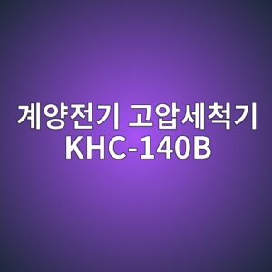 eab384ec9691eca084eab8b0 eab3a0ec9595ec84b8ecb299eab8b0 khc 140b 1790052253
