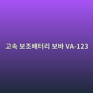 eab3a0ec868d ebb3b4eca1b0ebb0b0ed84b0eba6ac ebb3b4ebb094 va 123 1790419518