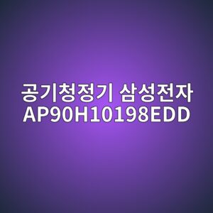 eab3b5eab8b0ecb2adeca095eab8b0 ec82bcec84b1eca084ec9e90 ap90h10198edd 1790420081