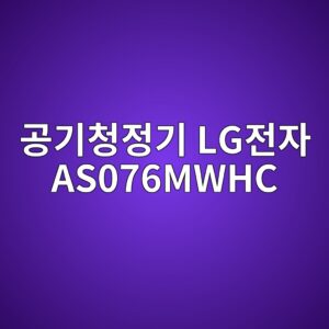 eab3b5eab8b0ecb2adeca095eab8b0 lgeca084ec9e90 as076mwhc 1790419884