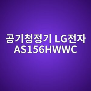 eab3b5eab8b0ecb2adeca095eab8b0 lgeca084ec9e90 as156hwwc 1790507700