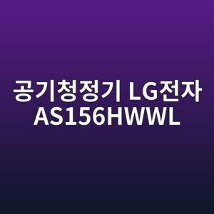eab3b5eab8b0ecb2adeca095eab8b0 lgeca084ec9e90 as156hwwl 1790420147