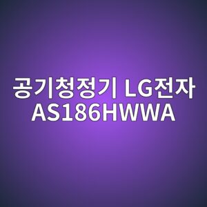 eab3b5eab8b0ecb2adeca095eab8b0 lgeca084ec9e90 as186hwwa 1790508109
