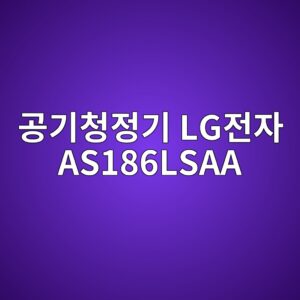 eab3b5eab8b0ecb2adeca095eab8b0 lgeca084ec9e90 as186lsaa 1790420300