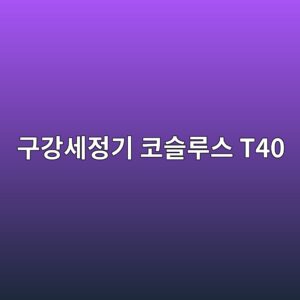 eab5aceab095ec84b8eca095eab8b0 ecbd94ec8aaceba3a8ec8aa4 t40 1790597995