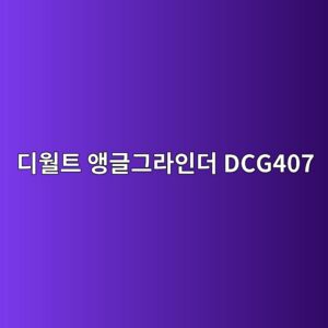 eb9494ec9b94ed8ab8 ec95b5eab880eab7b8eb9dbcec9db8eb8d94 dcg407 1790052104
