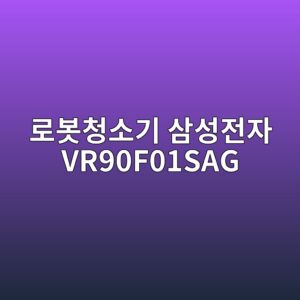 eba19cebb487ecb2adec868ceab8b0 ec82bcec84b1eca084ec9e90 vr90f01sag 1790507747
