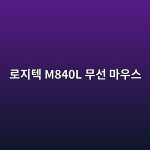 eba19ceca780ed858d m840l ebacb4ec84a0 eba788ec9ab0ec8aa4 1789439114