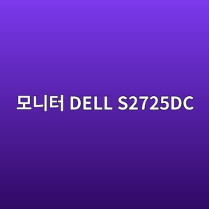 ebaaa8eb8b88ed84b0 dell s2725dc 1790420255