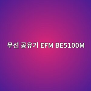 ebacb4ec84a0 eab3b5ec9ca0eab8b0 efm be5100m 1790174895