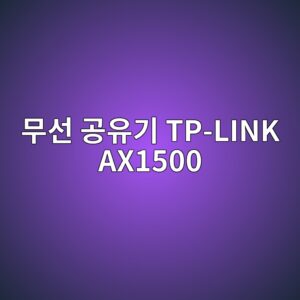 ebacb4ec84a0 eab3b5ec9ca0eab8b0 tp link ax1500 1790596704