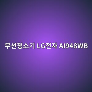 ebacb4ec84a0ecb2adec868ceab8b0 lgeca084ec9e90 ai948wb 1790420102