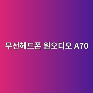 ebacb4ec84a0ed97a4eb939ced8fb0 ec9b90ec98a4eb9494ec98a4 a70 1790596653