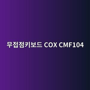 ebacb4eca091eca090ed82a4ebb3b4eb939c cox cmf104 1790177722