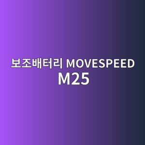 ebb3b4eca1b0ebb0b0ed84b0eba6ac movespeed m25 1790179027