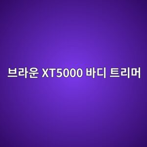 ebb88ceb9dbcec9ab4 xt5000 ebb094eb9494 ed8ab8eba6aceba8b8 1790052318