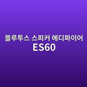 ebb894eba3a8ed88acec8aa4 ec8aa4ed94bcecbba4 ec9790eb9494ed8c8cec9db4ec96b4 es60 1790602073