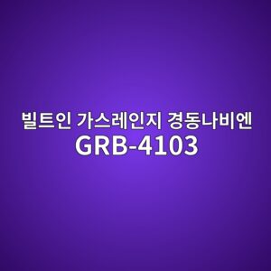 ebb98ced8ab8ec9db8 eab080ec8aa4eba088ec9db8eca780 eab2bdeb8f99eb8298ebb984ec9794 grb 4103 1790602075