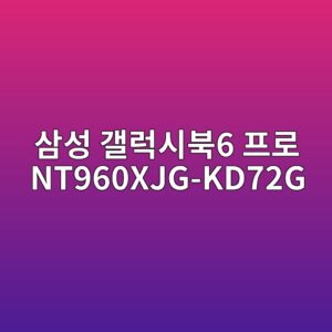ec82bcec84b1 eab0a4eb9fadec8b9cebb6816 ed9484eba19c nt960xjg kd72g 1789876885