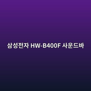 ec82bcec84b1eca084ec9e90 hw b400f ec82acec9ab4eb939cebb094 1790044160