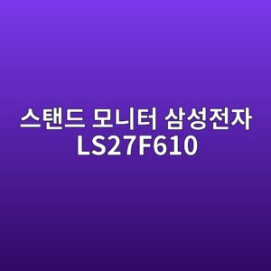 ec8aa4ed83a0eb939c ebaaa8eb8b88ed84b0 ec82bcec84b1eca084ec9e90 ls27f610 1790607521