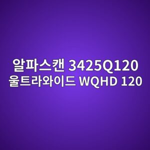 ec958ced8c8cec8aa4ecba94 3425q120 ec9ab8ed8ab8eb9dbcec9980ec9db4eb939c wqhd 120 1789439183