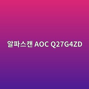 ec958ced8c8cec8aa4ecba94 aoc q27g4zd 1789439663