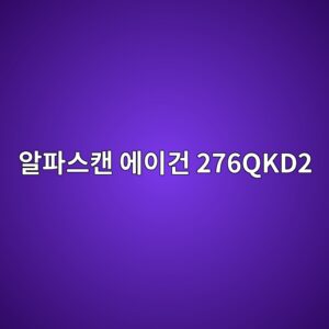 ec958ced8c8cec8aa4ecba94 ec9790ec9db4eab1b4 276qkd2 1789439290