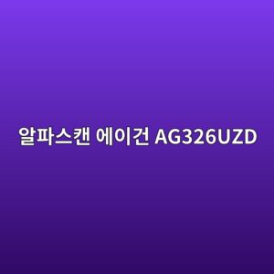 ec958ced8c8cec8aa4ecba94 ec9790ec9db4eab1b4 ag326uzd 1789439476