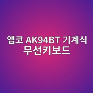 ec95b1ecbd94 ak94bt eab8b0eab384ec8b9d ebacb4ec84a0ed82a4ebb3b4eb939c 1790051621