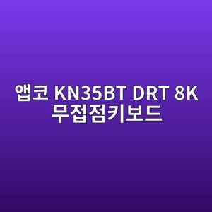 ec95b1ecbd94 kn35bt drt 8k ebacb4eca091eca090ed82a4ebb3b4eb939c 1790051511