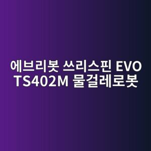 ec9790ebb88ceba6acebb487 ec93b0eba6acec8aa4ed9580 evo ts402m ebacbceab1b8eba088eba19cebb487 1789877224