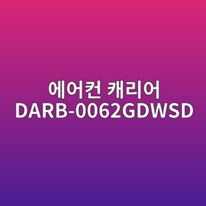 ec9790ec96b4ecbba8 ecba90eba6acec96b4 darb 0062gdwsd 1790419688