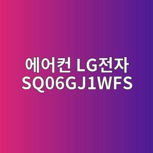 ec9790ec96b4ecbba8 lgeca084ec9e90 sq06gj1wfs 1790419793