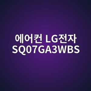 ec9790ec96b4ecbba8 lgeca084ec9e90 sq07ga3wbs 1790419729
