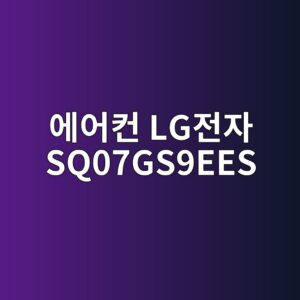 ec9790ec96b4ecbba8 lgeca084ec9e90 sq07gs9ees 1790419709