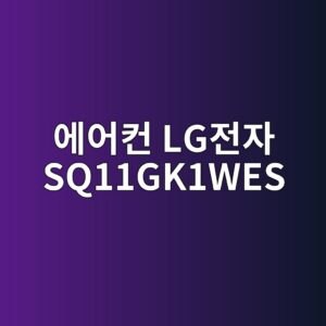 ec9790ec96b4ecbba8 lgeca084ec9e90 sq11gk1wes 1790420515