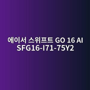 ec9790ec9db4ec849c ec8aa4ec9c84ed9484ed8ab8 go 16 ai sfg16 i71 75y2 1789440273