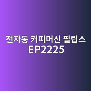 eca084ec9e90eb8f99 ecbba4ed94bceba8b8ec8ba0 ed9584eba6bdec8aa4 ep2225 1790607693