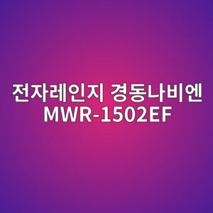 eca084ec9e90eba088ec9db8eca780 eab2bdeb8f99eb8298ebb984ec9794 mwr 1502ef 1790178462